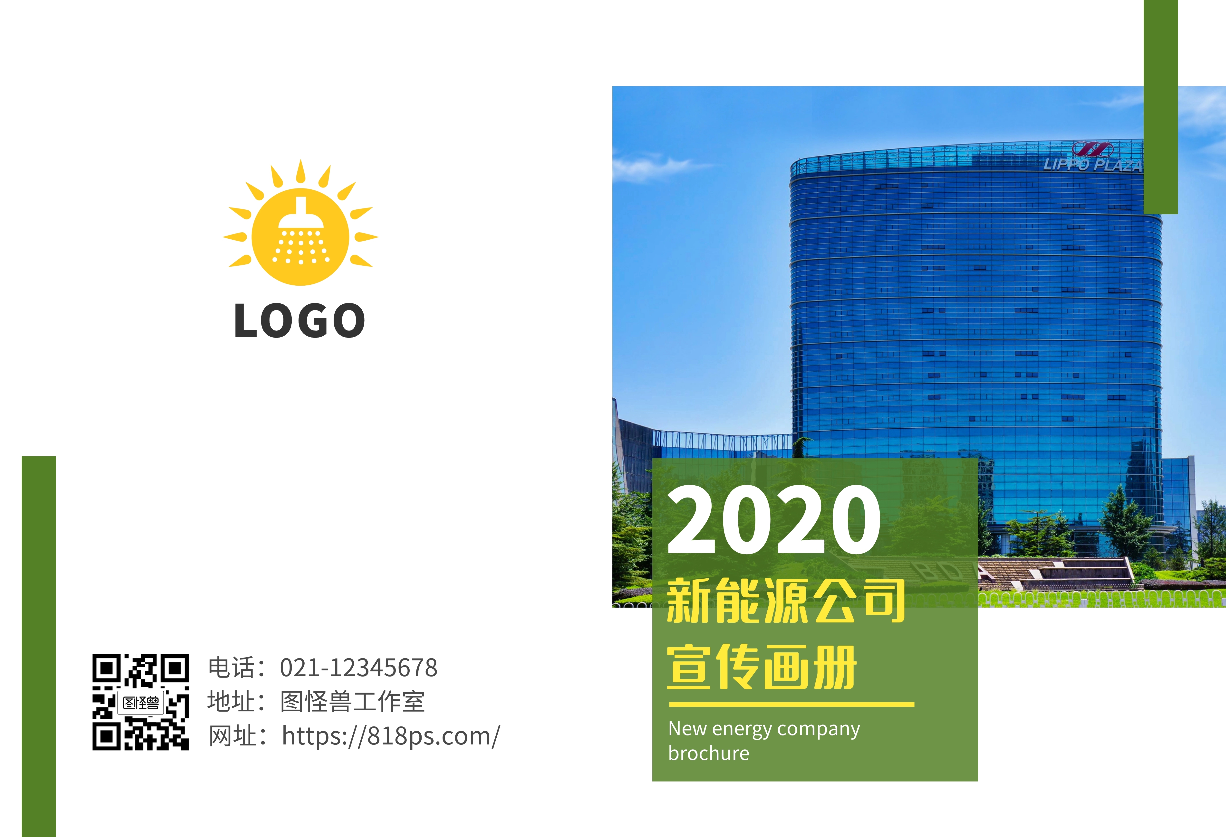 简约风新能源公司宣传画册