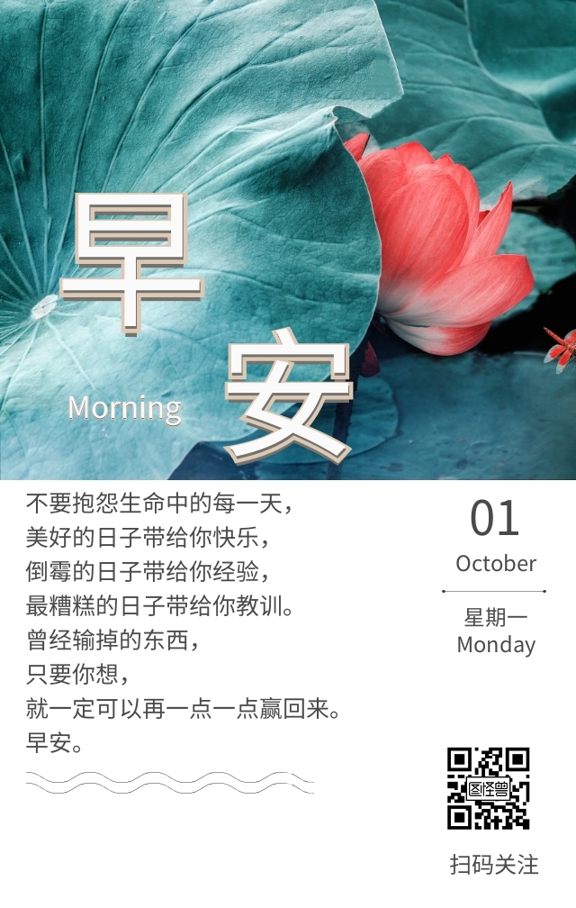 家居文艺极简十月问候简约清新早安心语日签