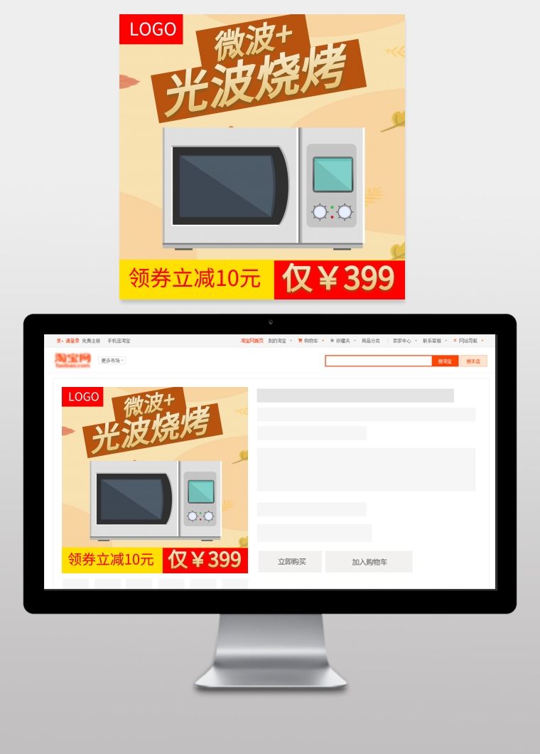 淘宝促销主图模板微波炉烤箱电器直通车推广主图psd
