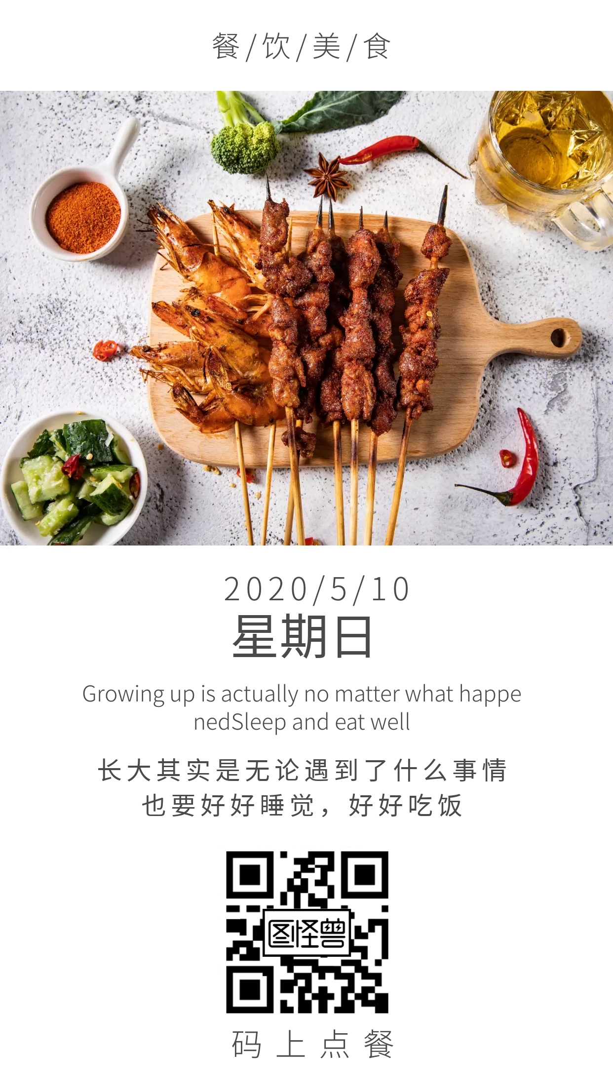 餐饮美食文字中文英文日签