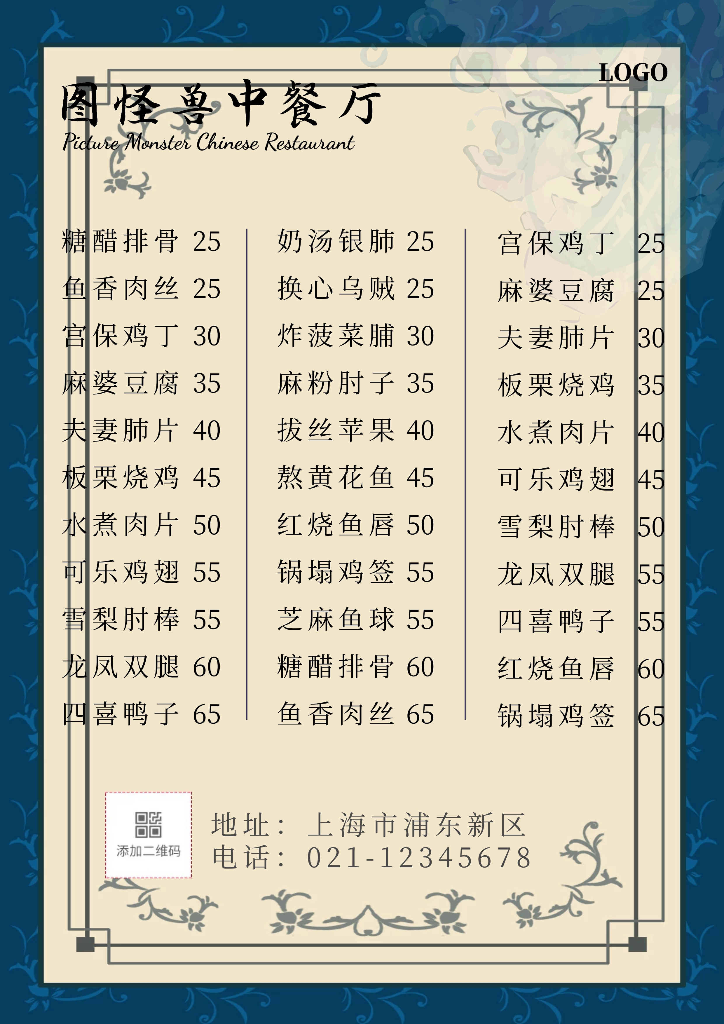 512母亲节餐饮美食中国风山水菜单