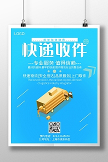 快递收件蓝色简约宣传竖版海报