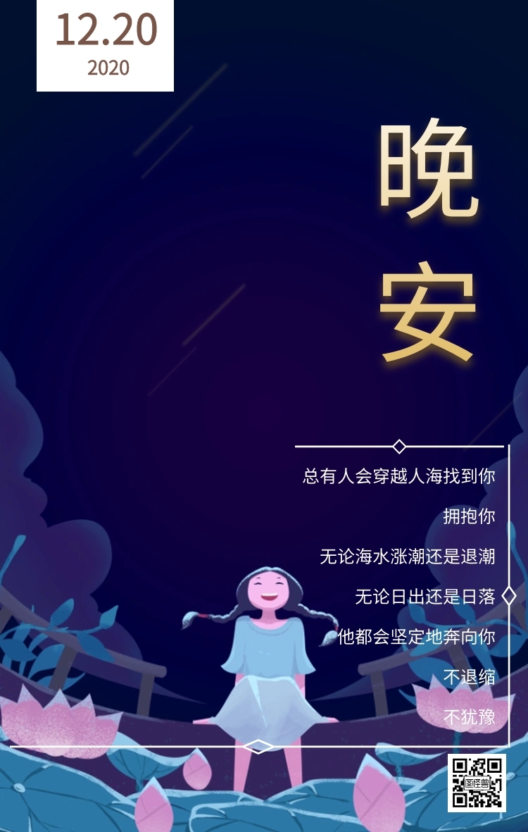 晚安