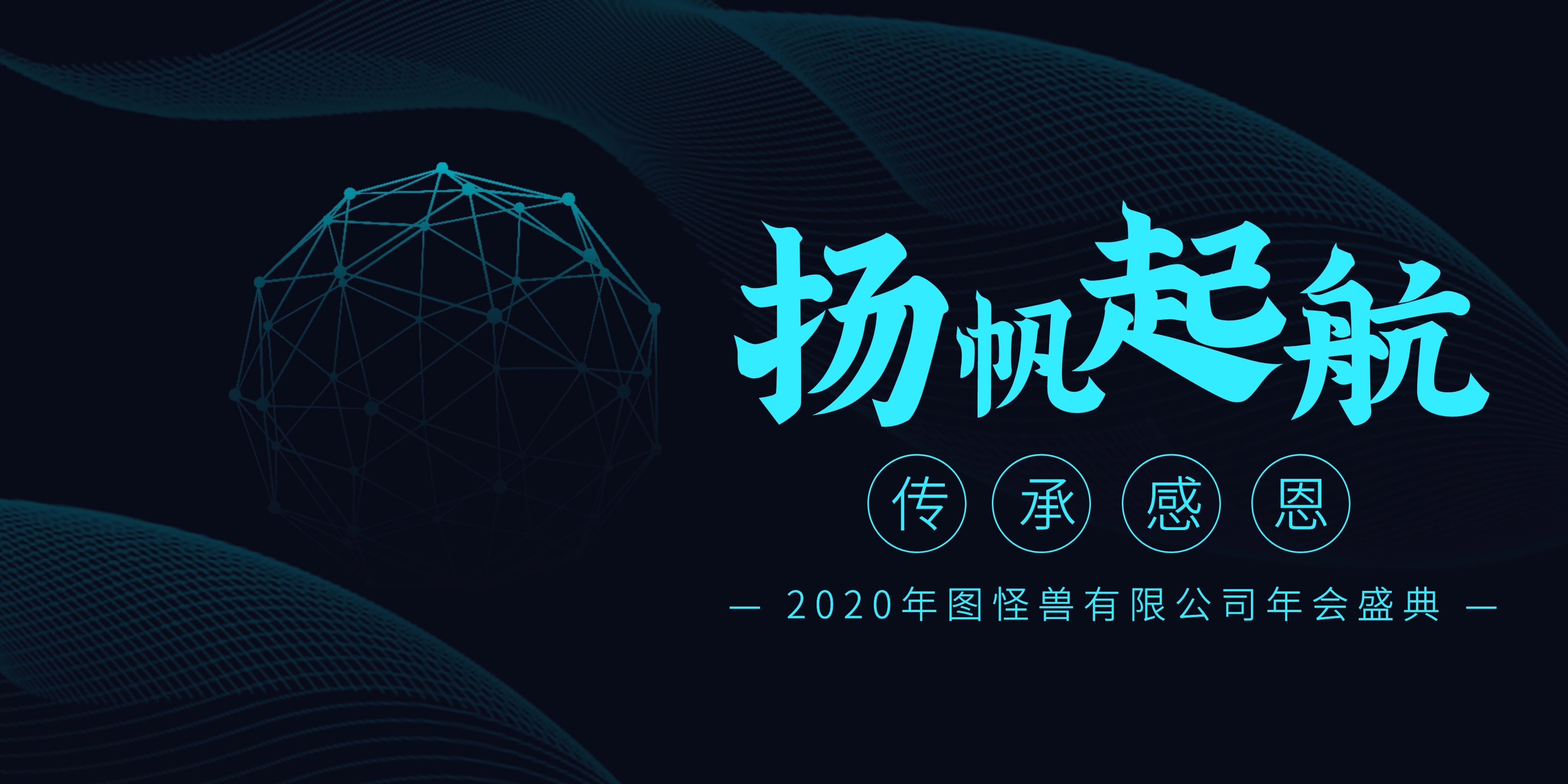 质感风线条2020年终盛典背景墙