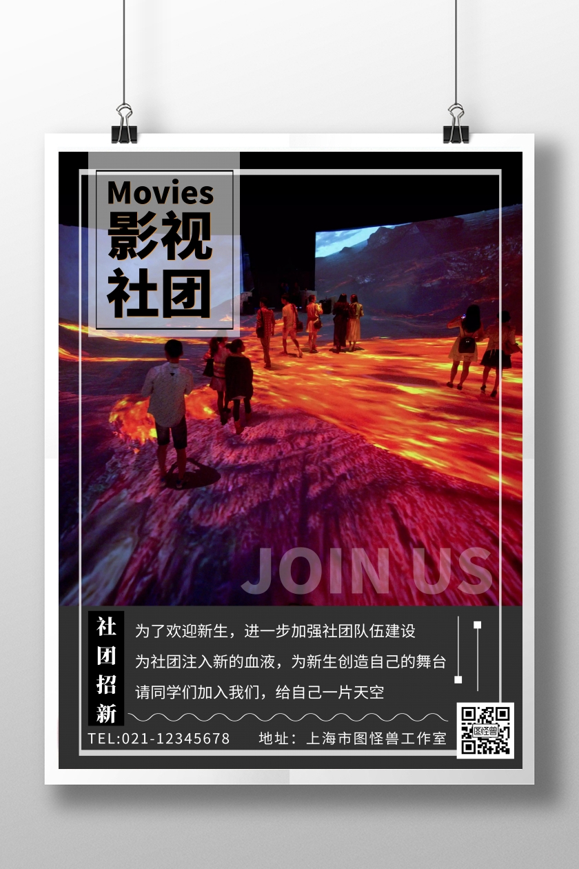 影视社团黑色简约招新线框海报