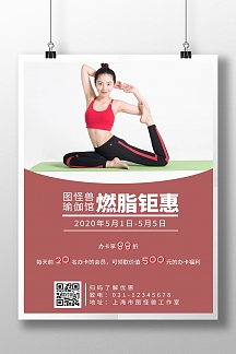 五一钜惠瑜伽红色大气促销宣传海报