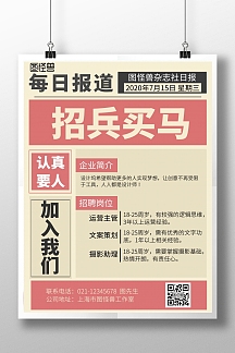 招聘日报
