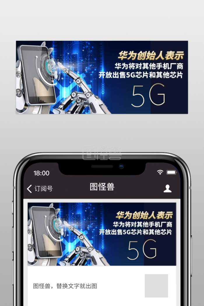 华为开放出售5G芯片热点新闻公众号封面