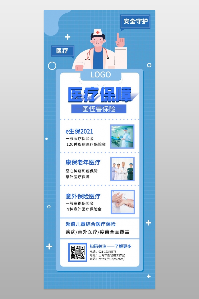 医疗保障营销手绘蓝色手机营销海报