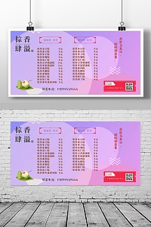 粽子小食店端午清新菜单菜谱
