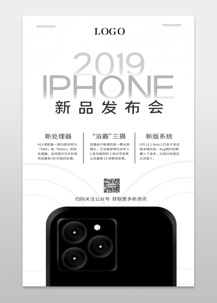 iphone新品发布会热点白色手机海报