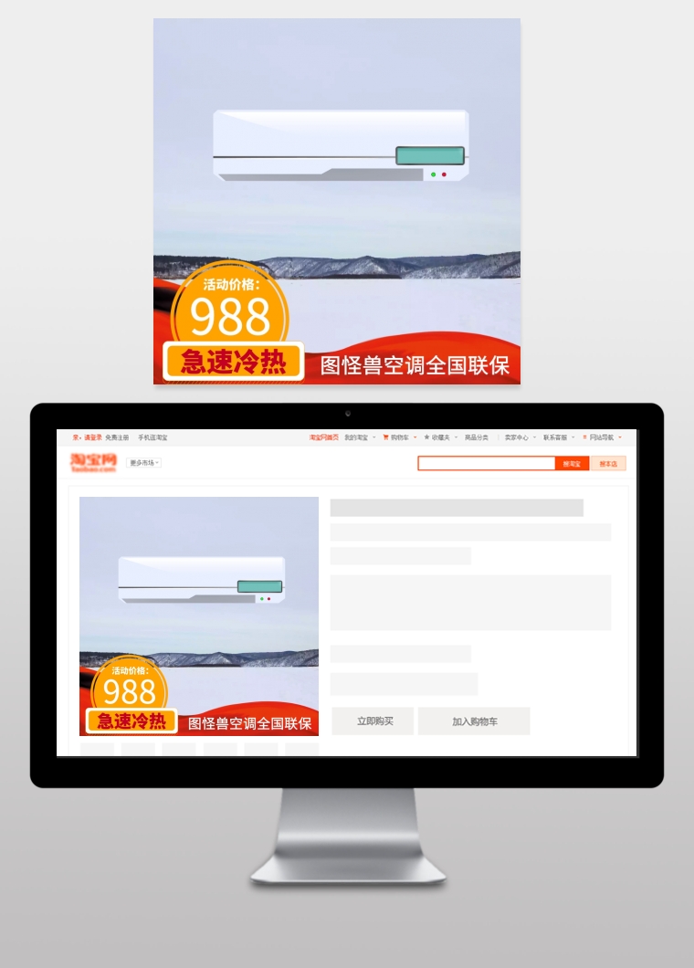 图怪兽主图/直通车频道提供《空调主图文案宣传直通车》在线图片设计