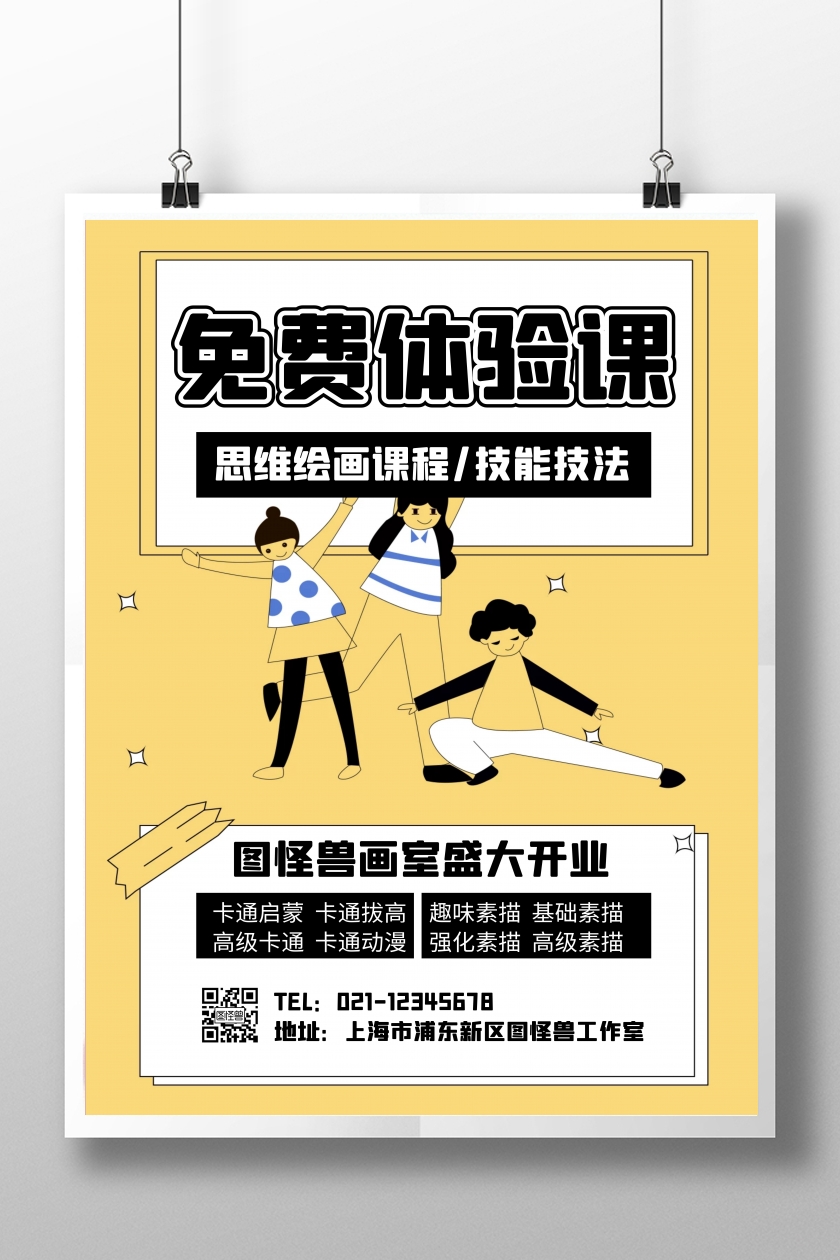 黄色简约画室开业体验课宣传海报