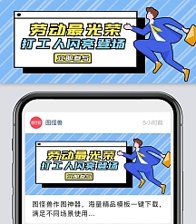 劳动最光荣打工仔闪亮登场卡通首图