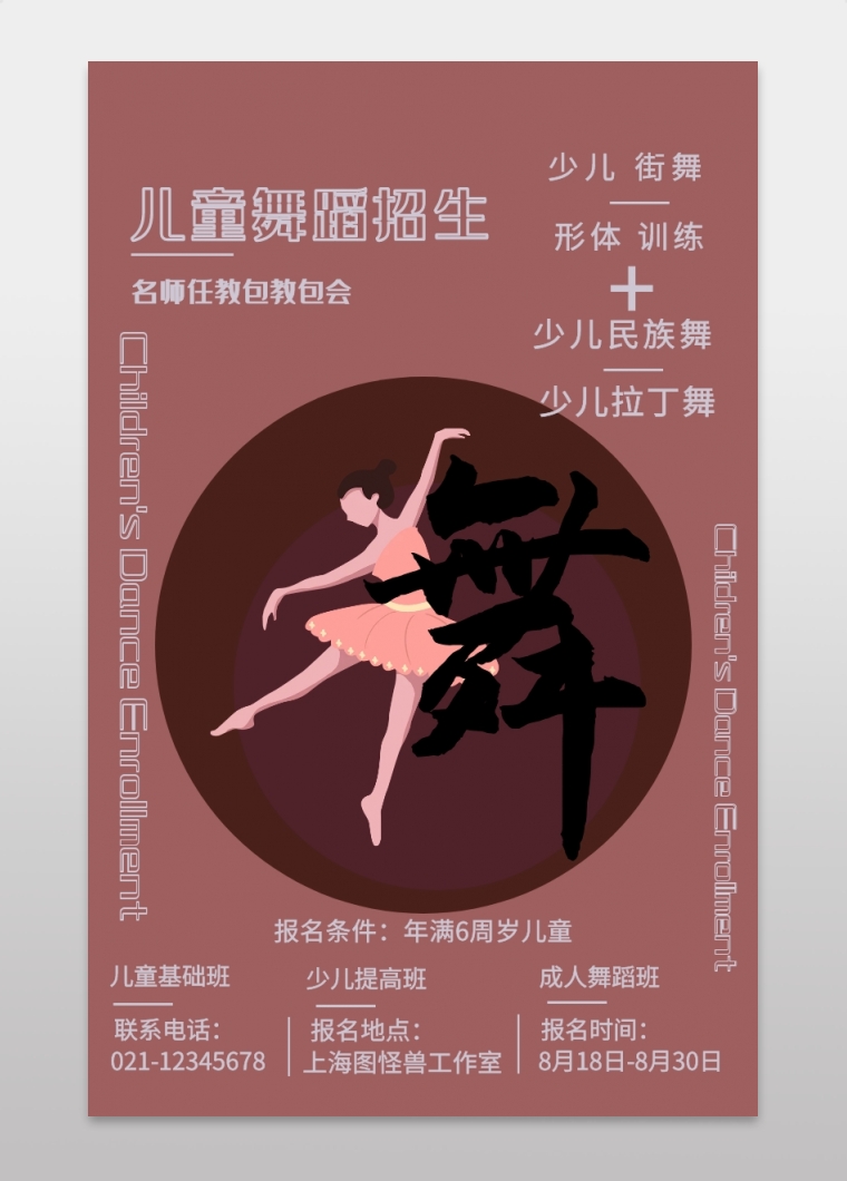 简约 儿童 舞蹈班 招生 手机海报