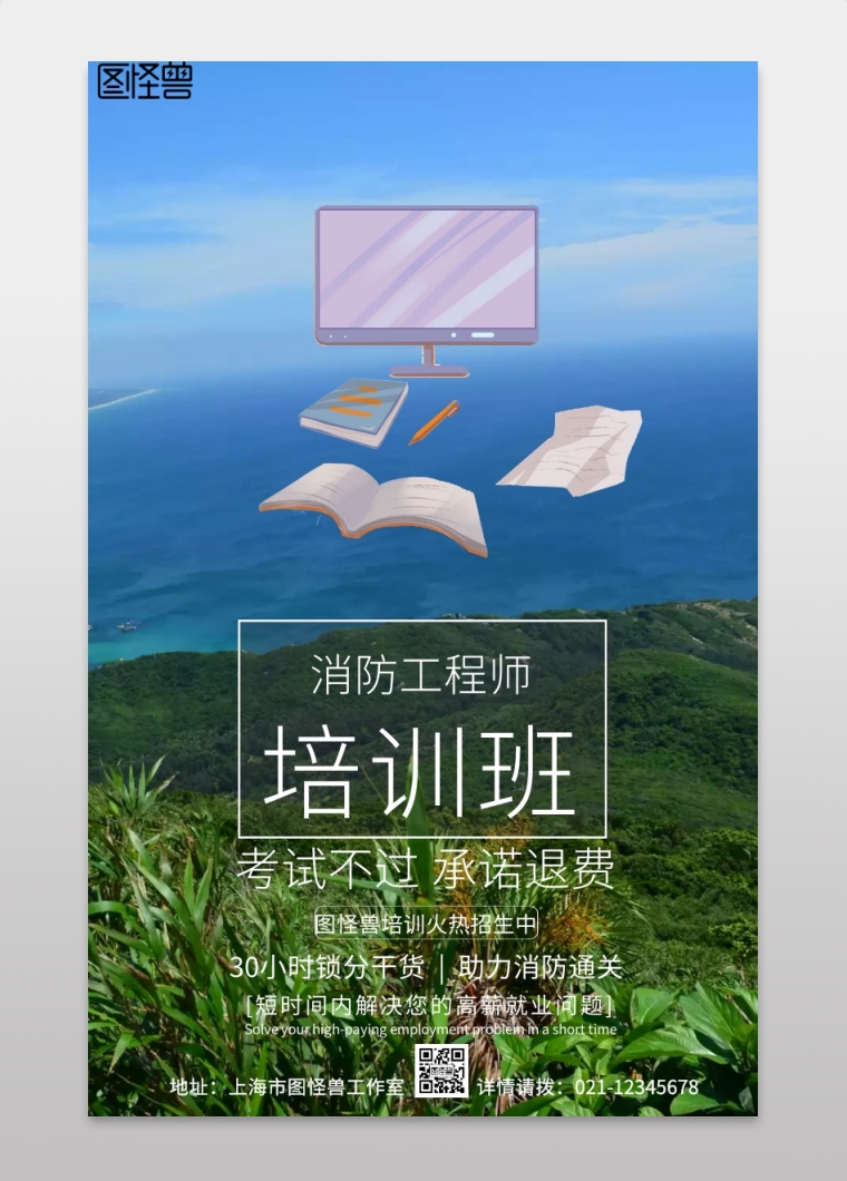 卡通简约消防工程师培训招生宣传手机海报图片