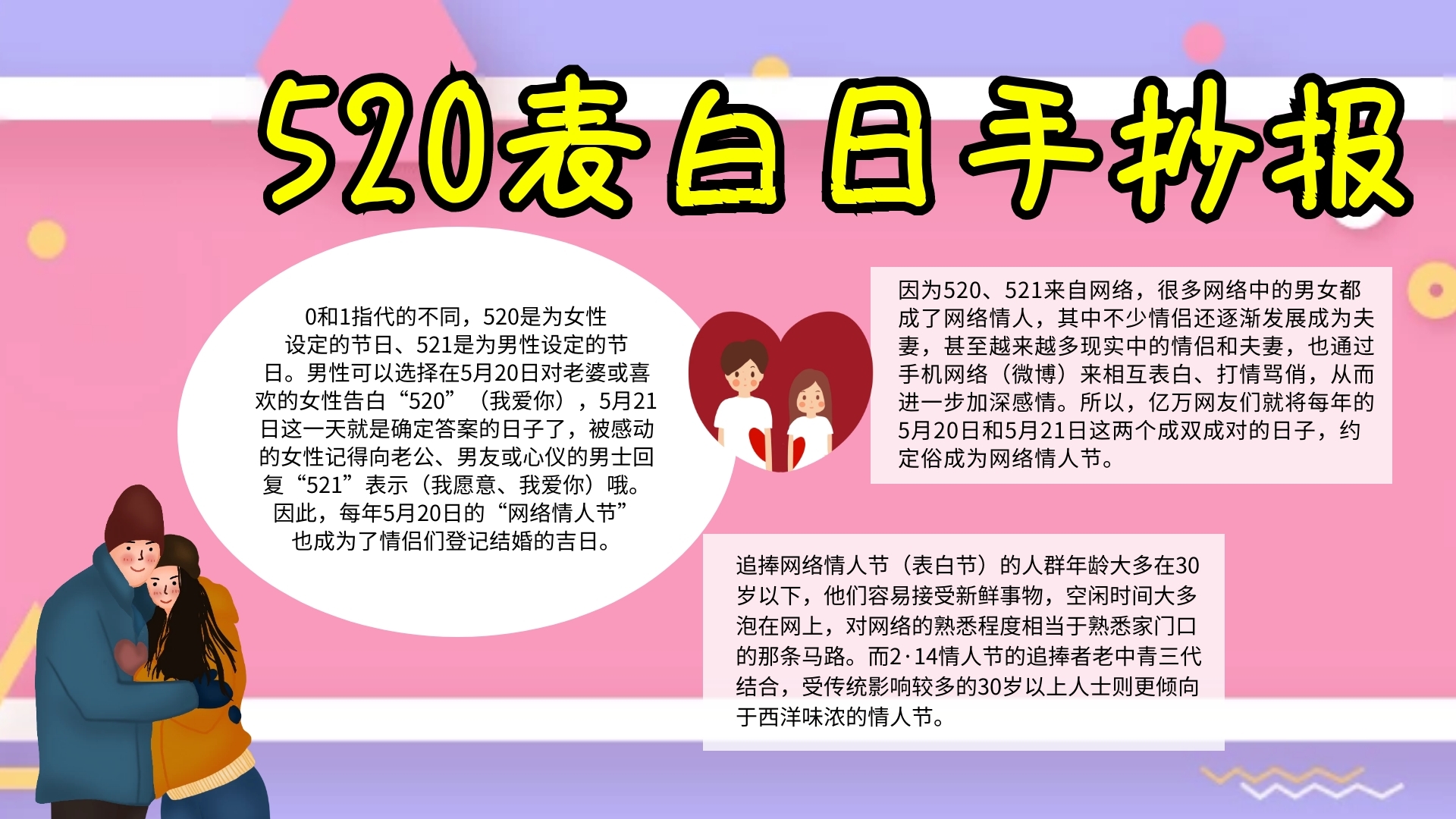 520表白日手抄报
