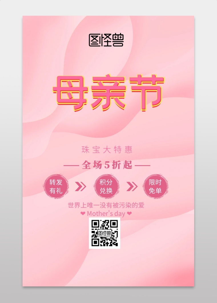 母亲节珠宝促销手机海报