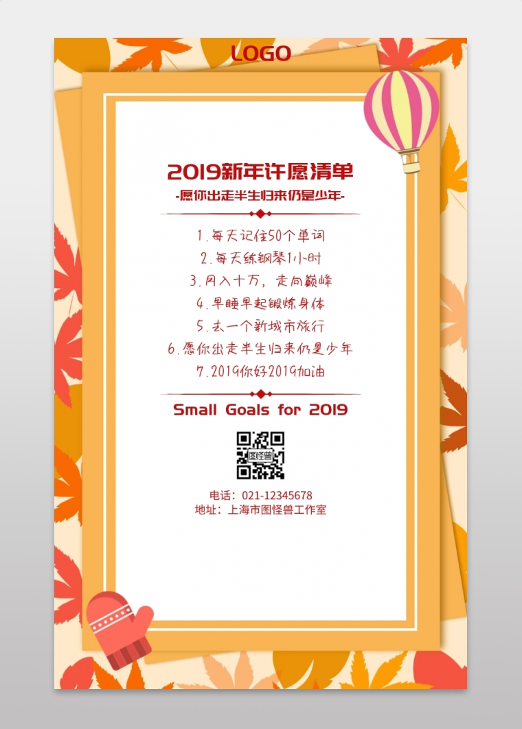 简约2019新年小目标清单愿望