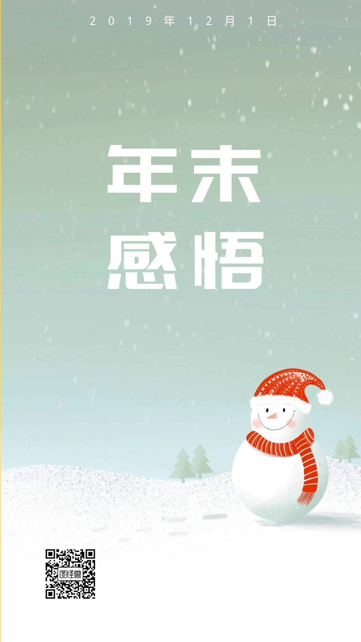 年末感悟十二月的雪来的稍早一些日签