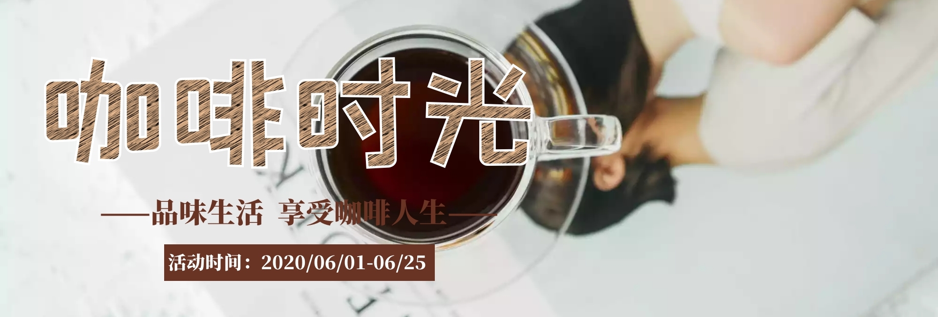 咖啡厅banner官网宣传推广