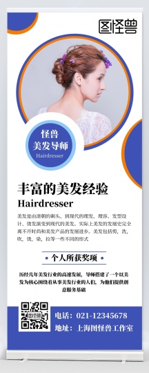 美发人物简介简约蓝色易拉宝