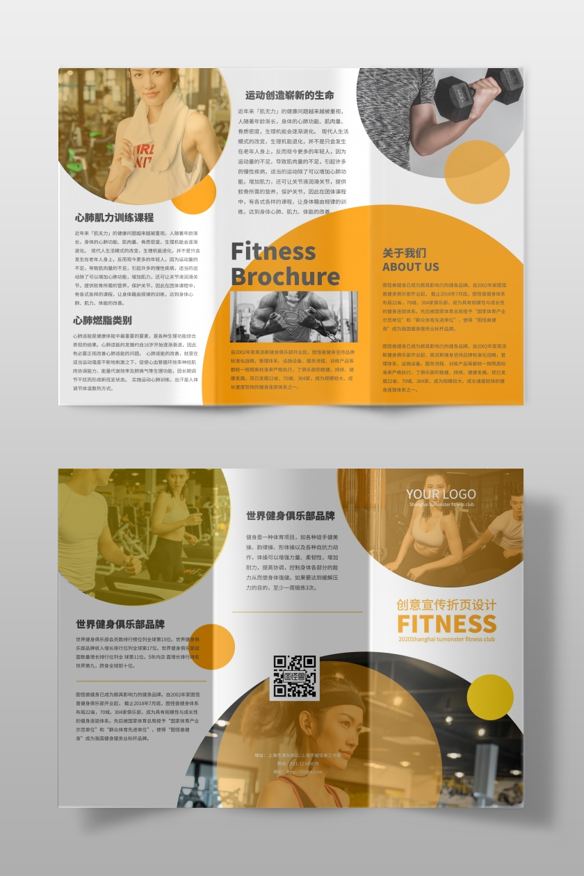 橘黄色简约健身创意宣传单三折页