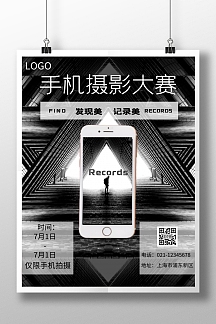手机摄影比赛宣传海报在线海报制作