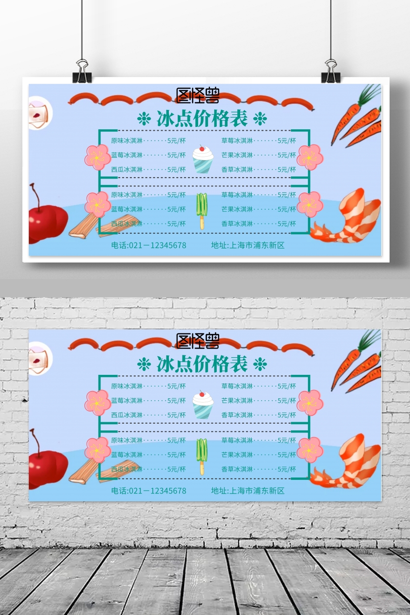 冰点价格表冰淇淋