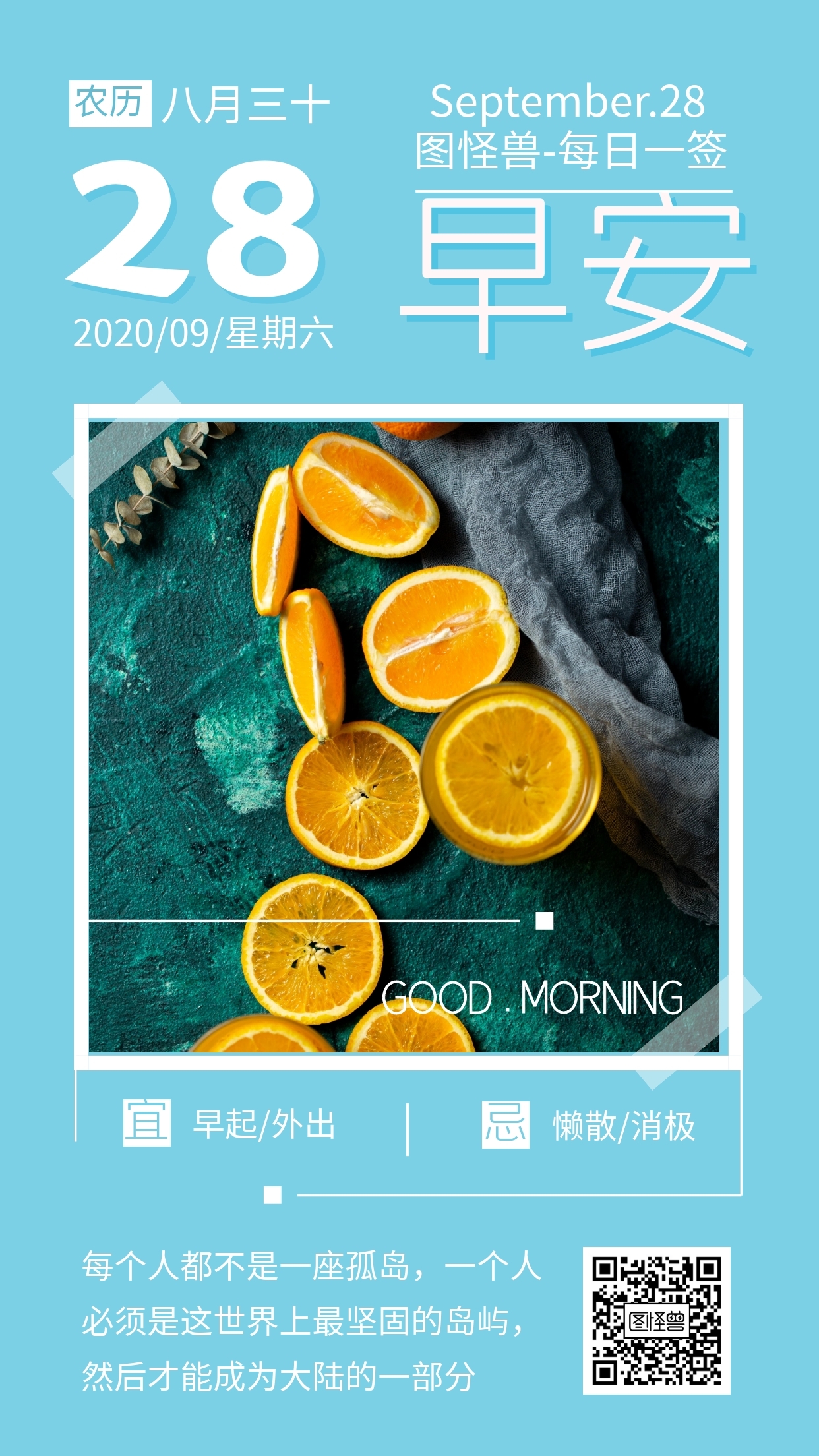 早安梦想每日一签页签日签