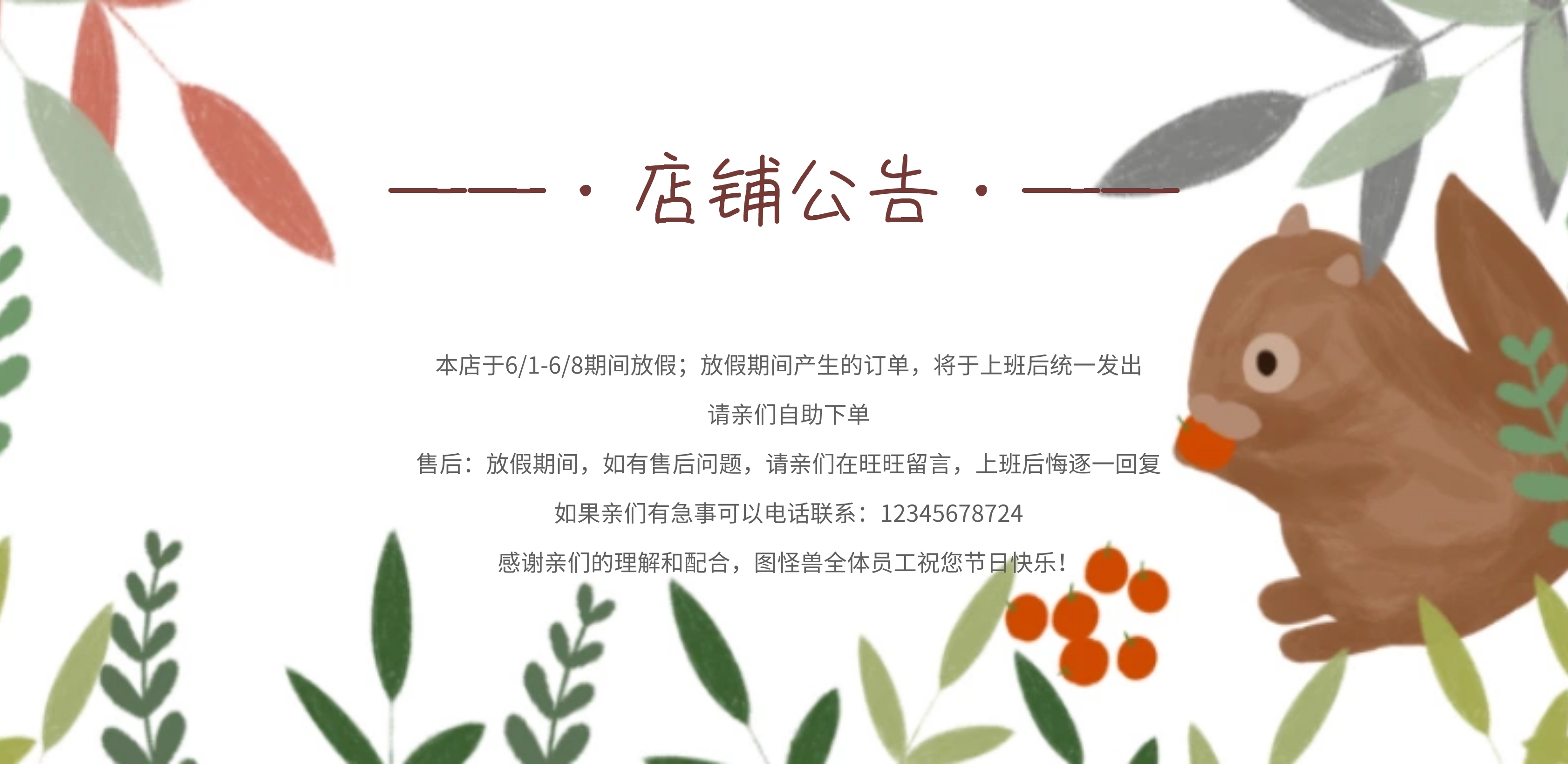 浪漫唯美清新小碎花店铺公告海报通知海报