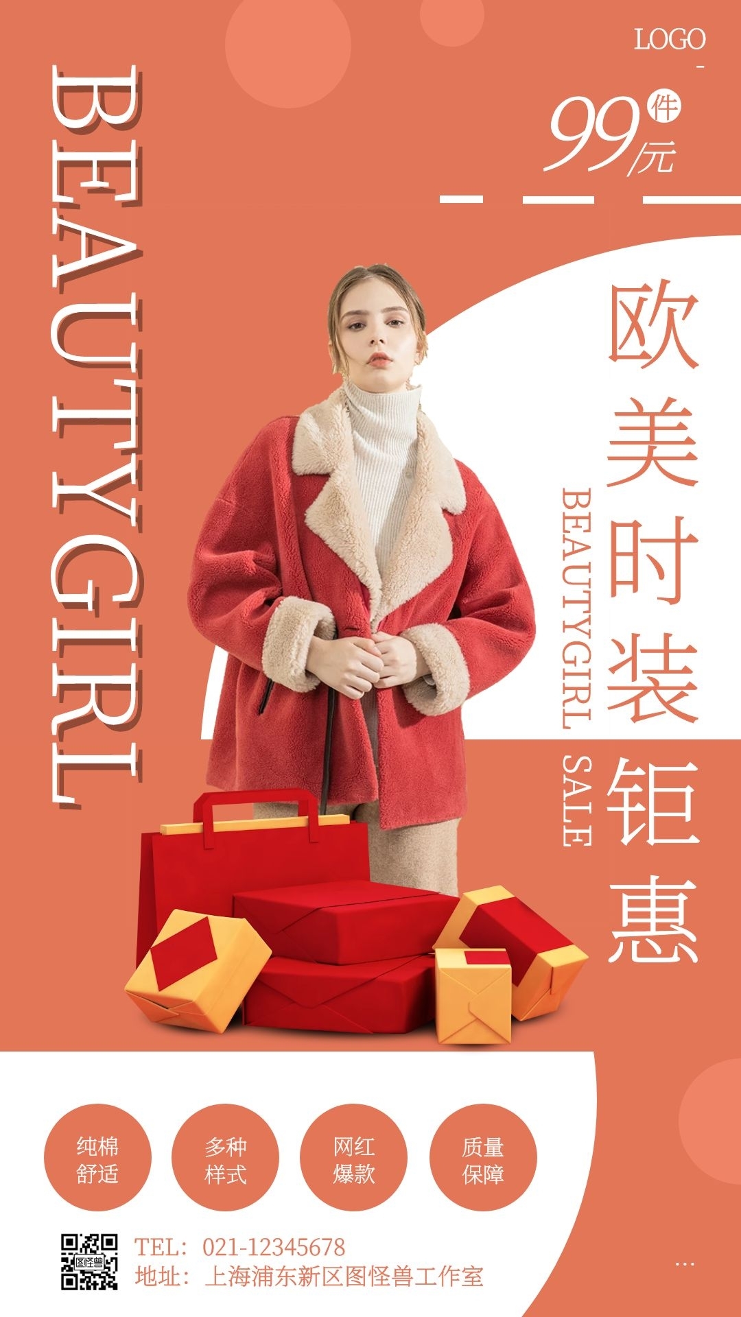 欧美时装服装摄影风电视机竖屏海报