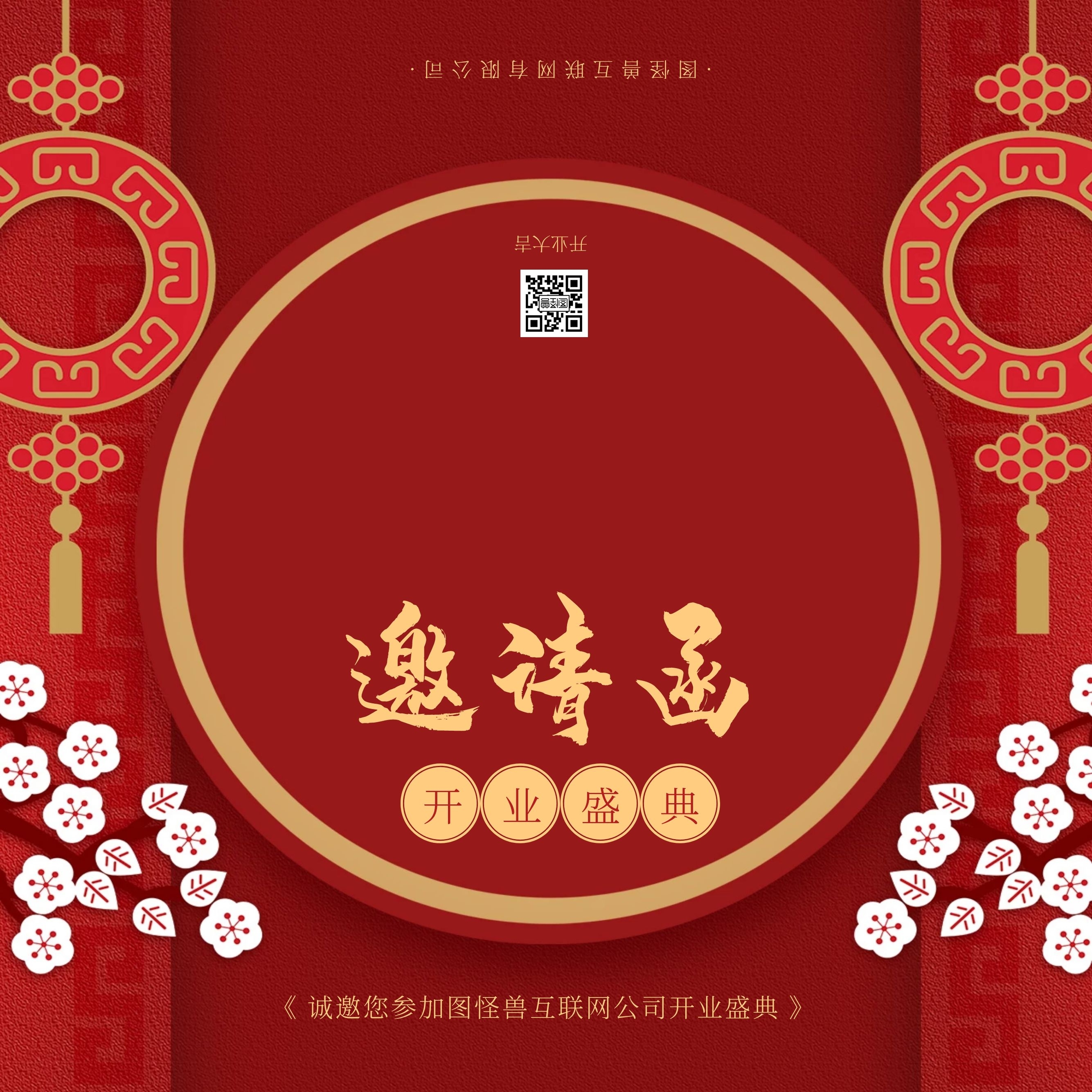 开业盛典红色质感简约邀请函