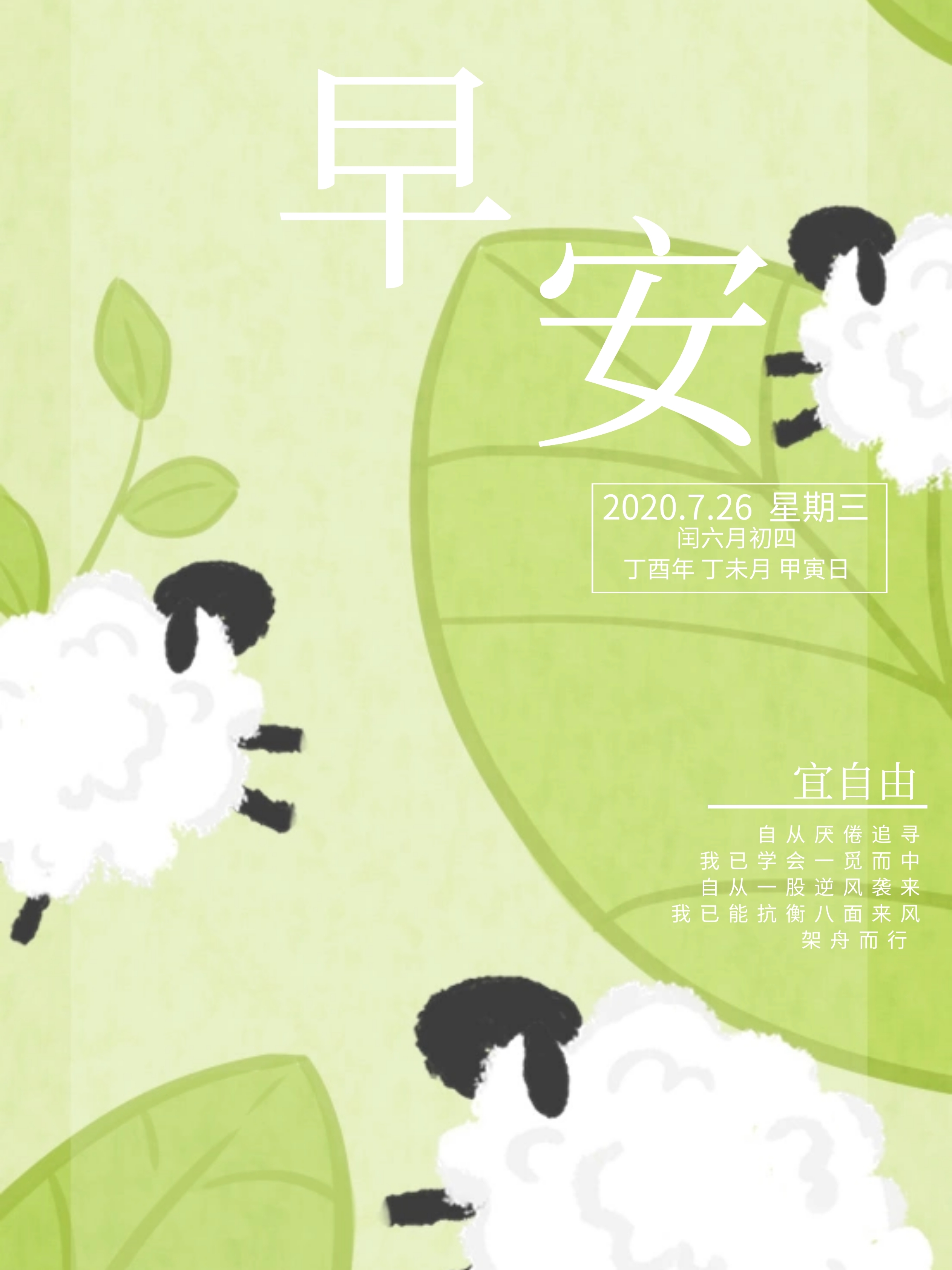 早安文艺花盆阳光日历黄历微信配图海报