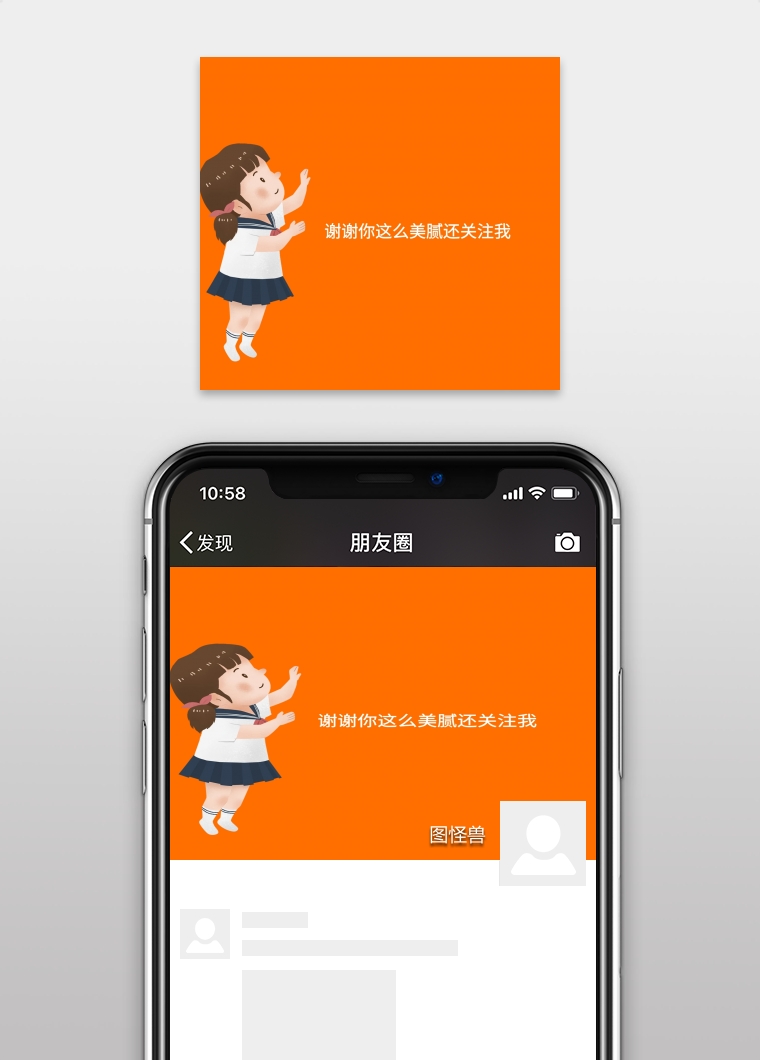 谢谢你这么美腻还关注我朋友圈封面