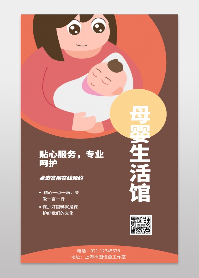 母婴生活馆贴心服务专业呵护手机海报