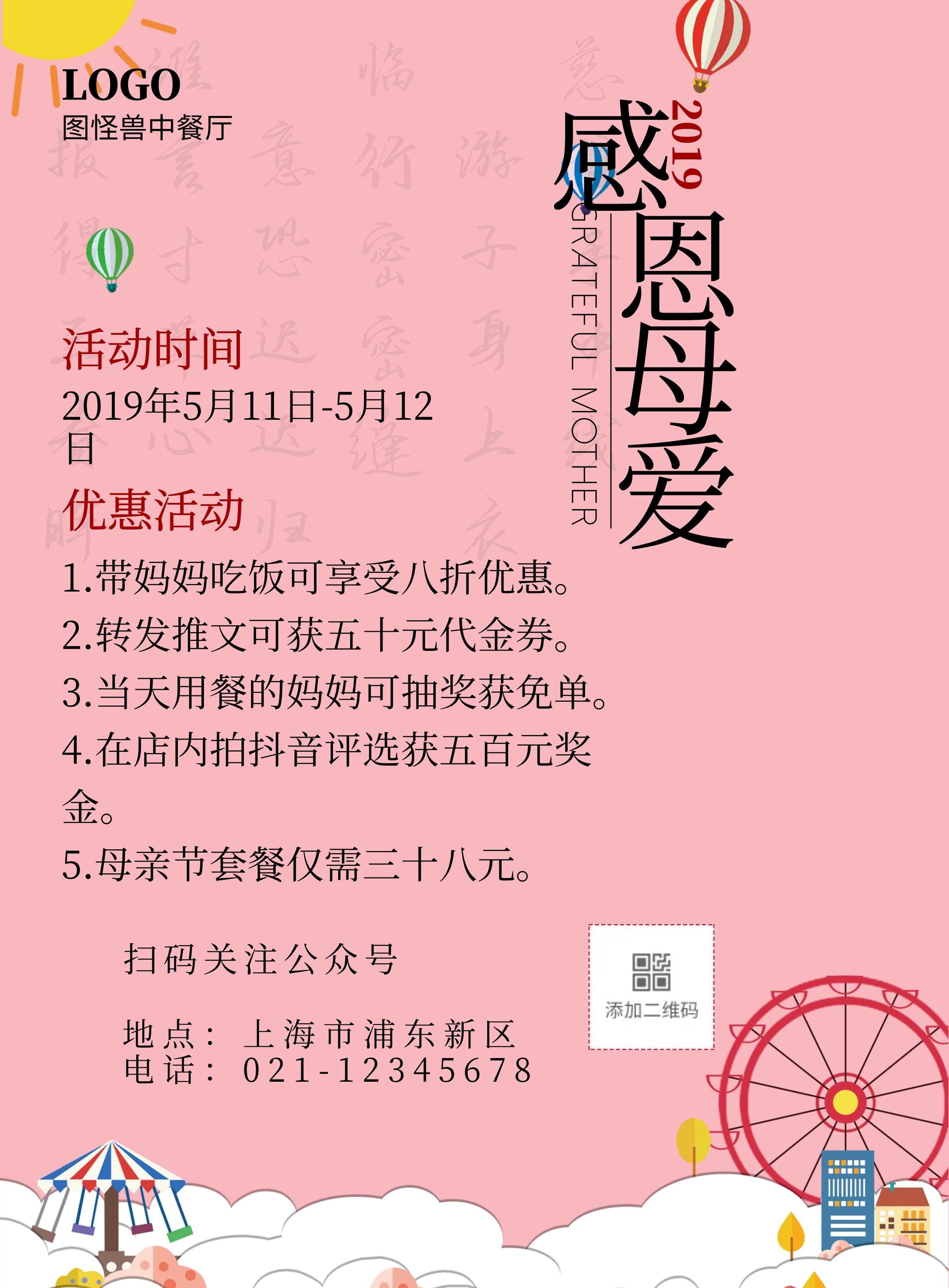 512母亲节餐饮美食田园风水墨宣传单