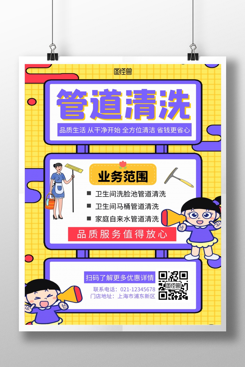 管道清洗宣传简约卡通黄色促销海报