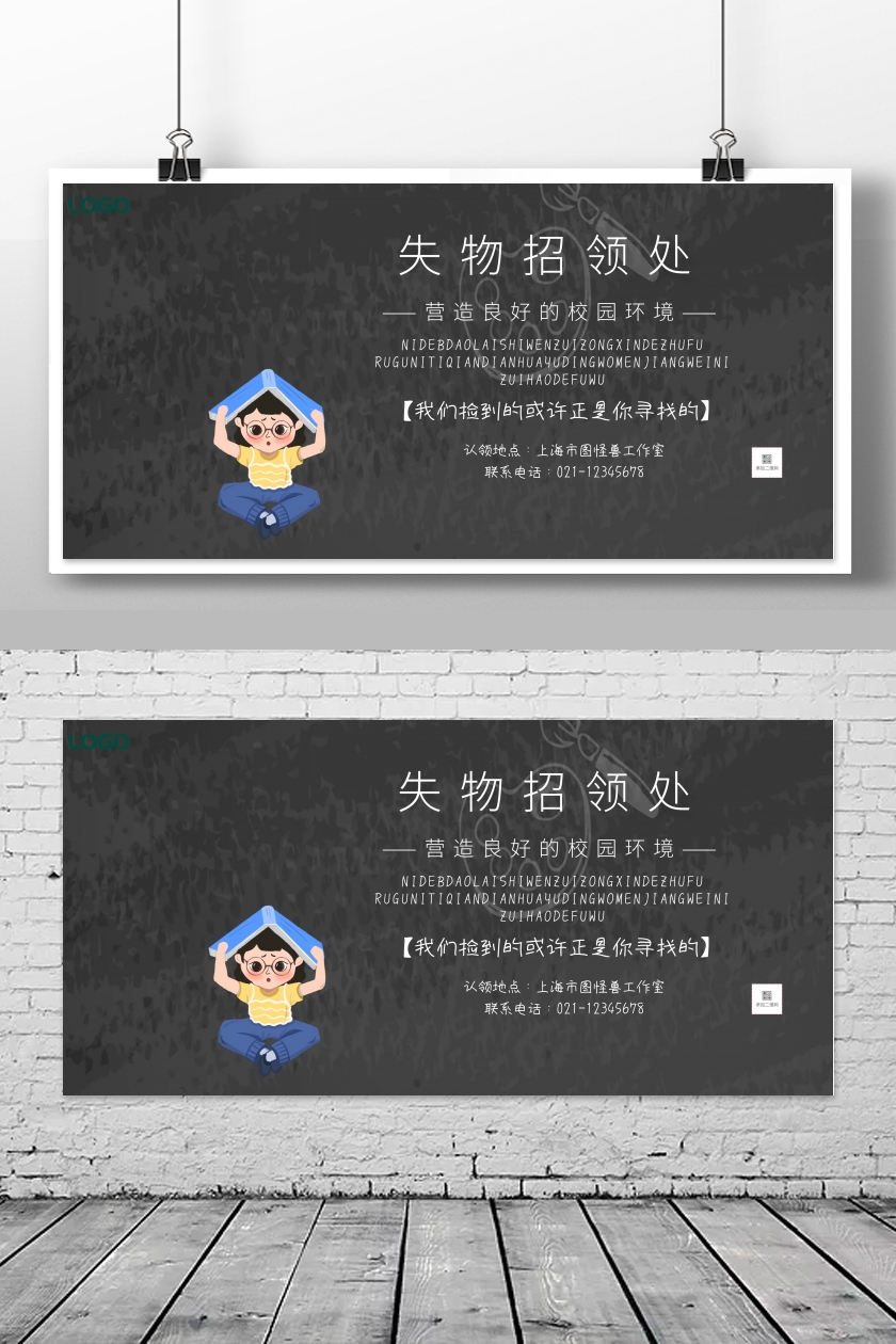 图怪兽横版海报频道提供《校园失物招领处通知横版海报》在线图片设计