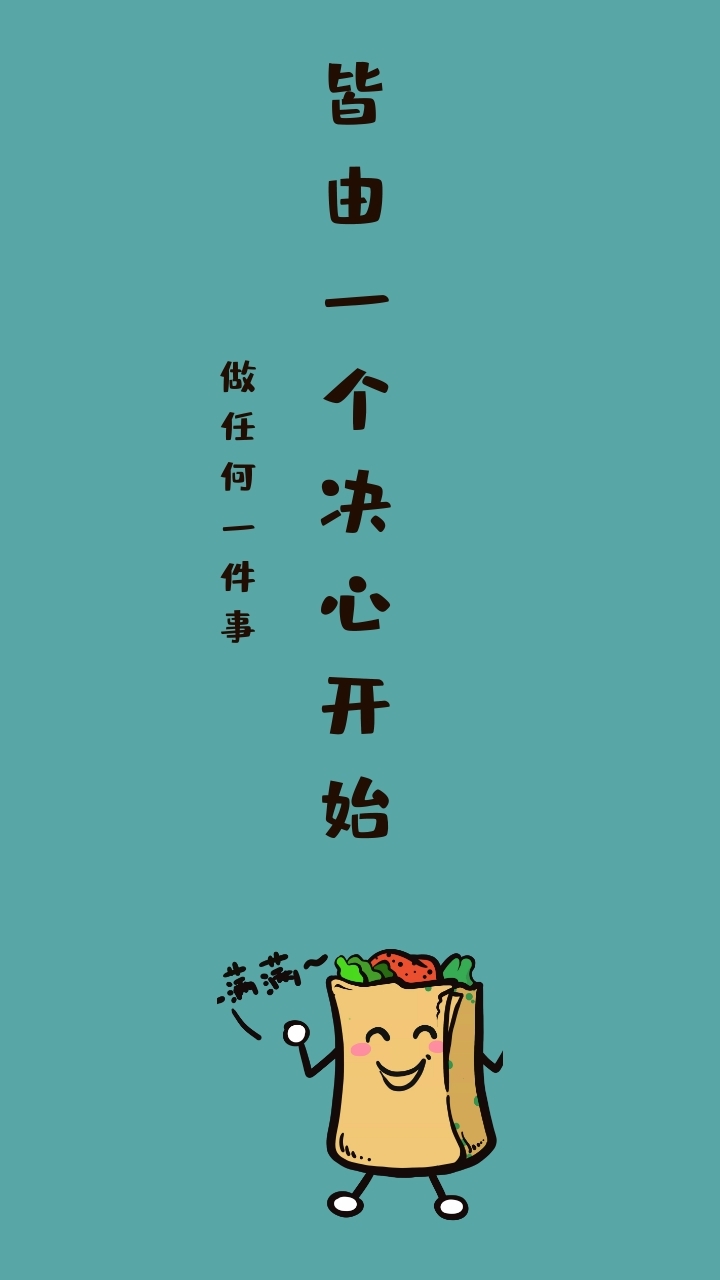 做任何一件事 皆由一个决心开始 励志创意文案简约手机壁纸