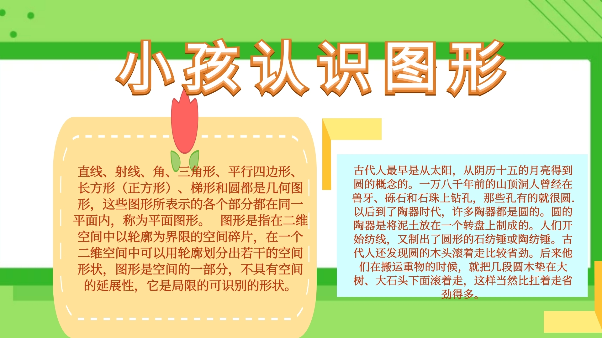 一年级小孩认识图形手抄报