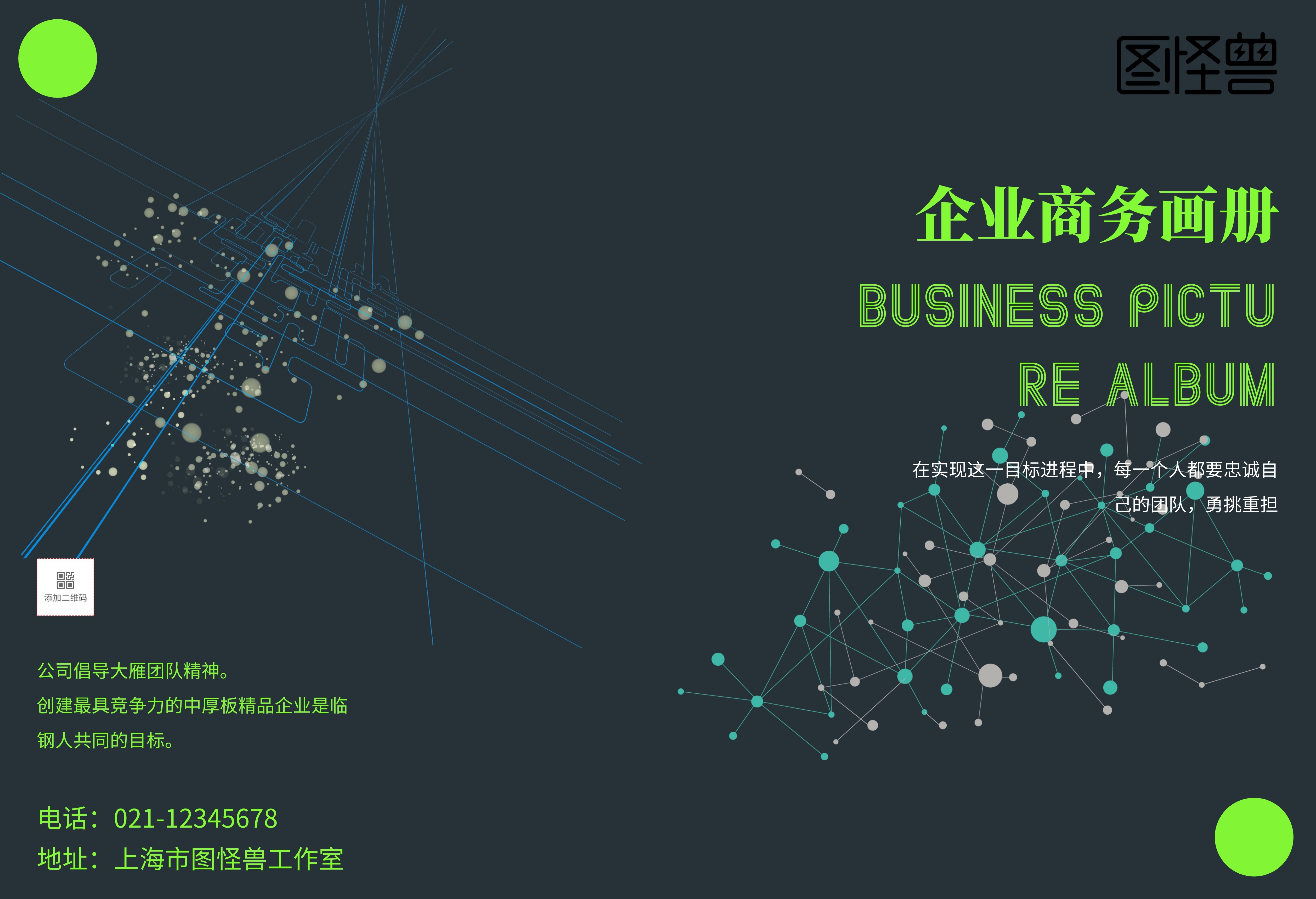 灰绿创意风企业商务文化宣传画册