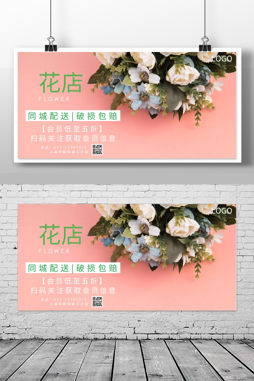 花店鲜花简约创意促销宣传海报