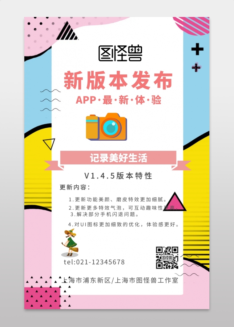 app更新海报几何孟菲斯白色手机营销海报