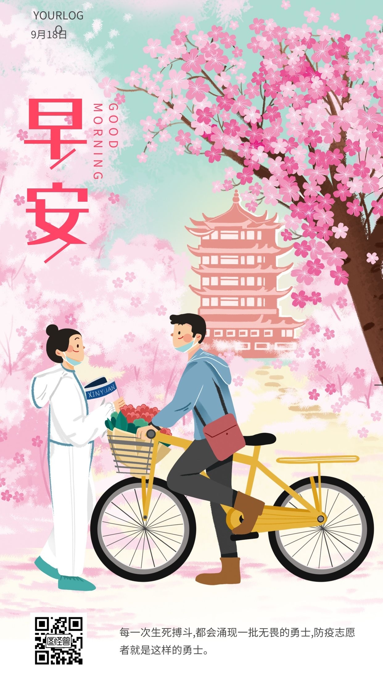 插画简约大气防疫志愿者早安日签