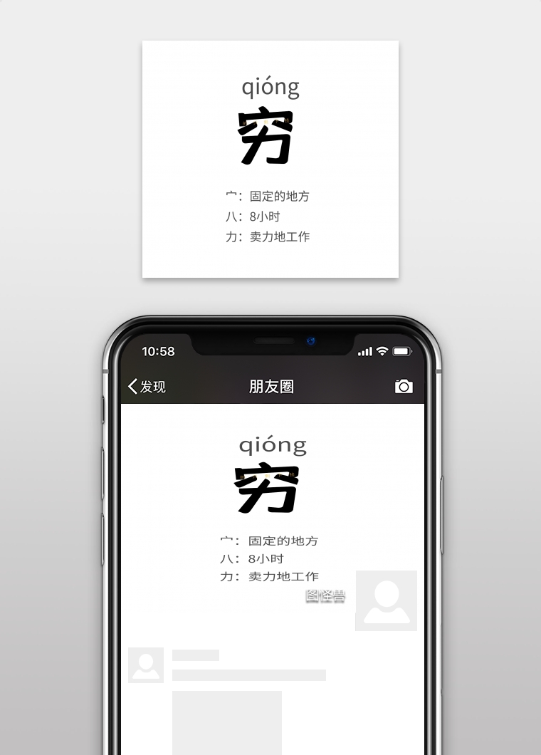 穷                      图怪兽朋友圈封面频道提供《穷》在线图片