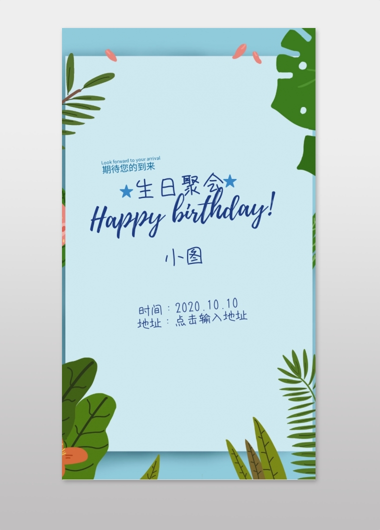 生日聚会蓝色星星梦幻邀请函在线图片制作-图怪兽
