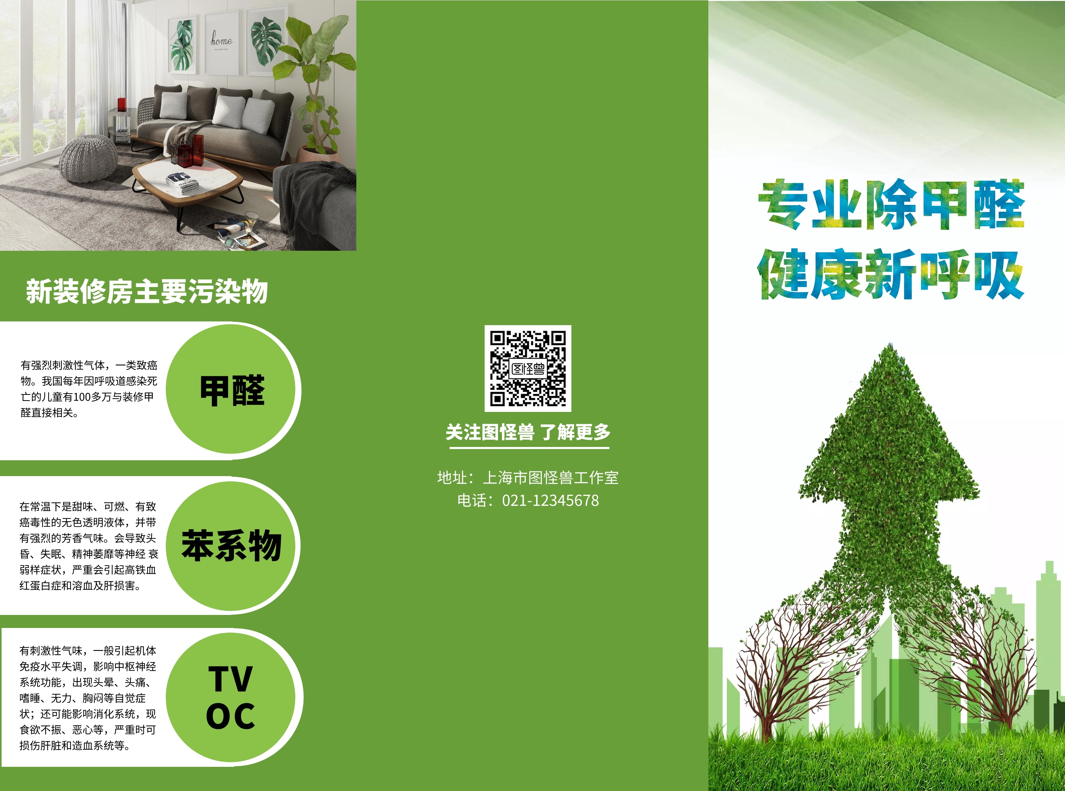 绿色环保甲醛清理折页