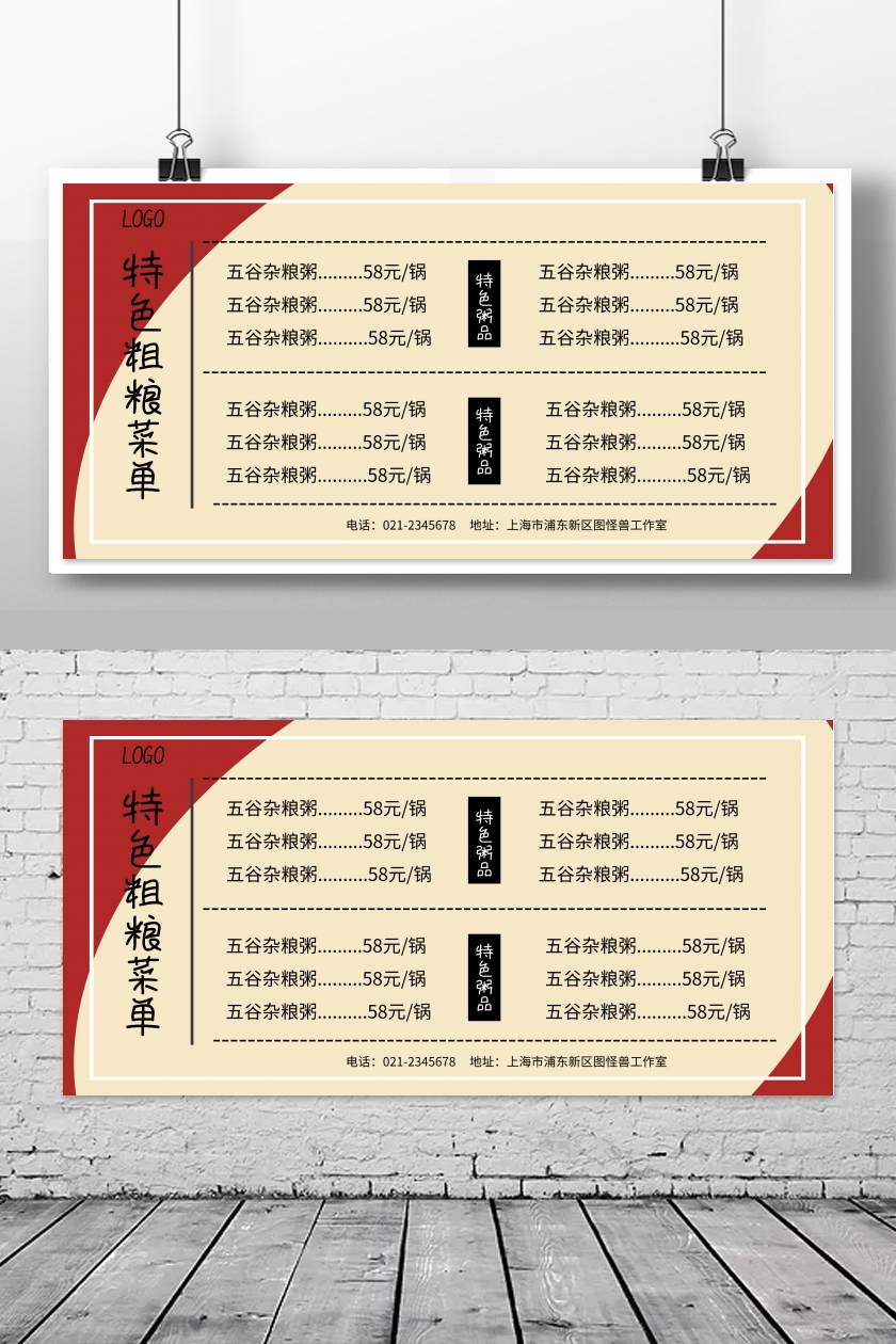 粗粮菜单海报价格表横版简约