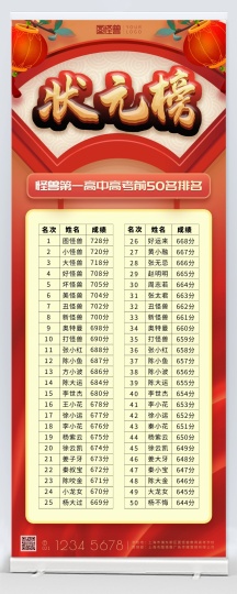 高考状元名单公示简约竖版海报正版免费资料领取考试高考状元手机海报